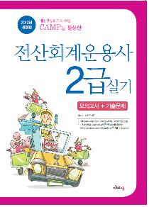 2012 전산회계운용사 2급 실기