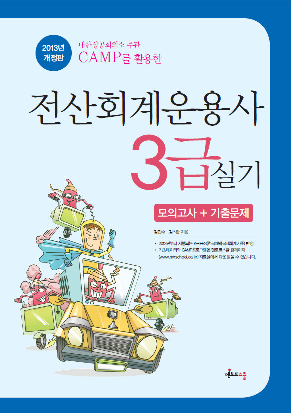 2013 전산회계운용사 3급 실기