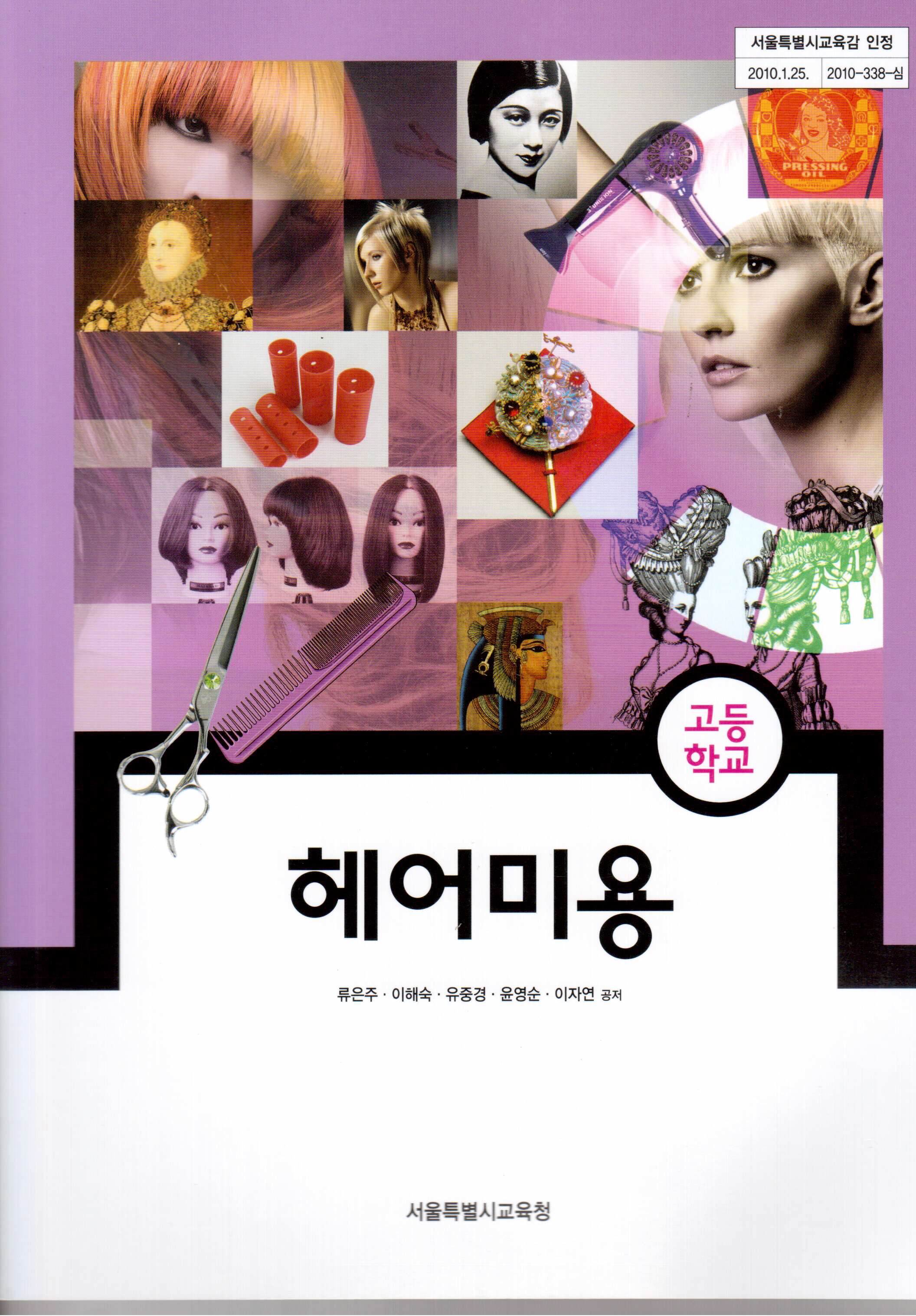 헤어미용