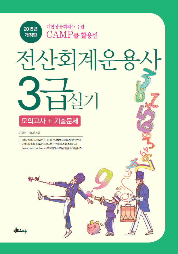 2015 전산회계운용사 3급 실기