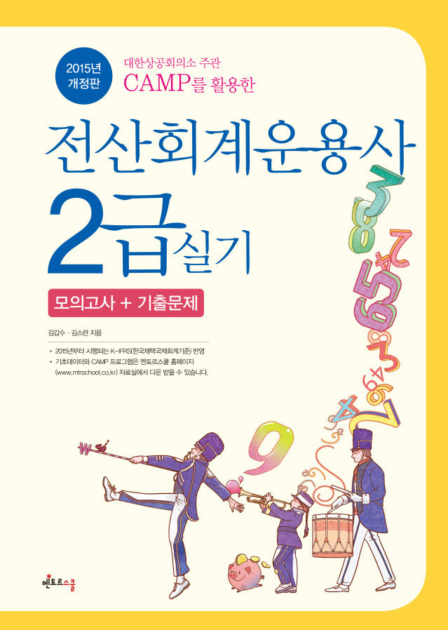 2015 전산회계운용사 2급 실기