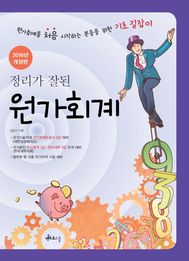 2016 정리가 잘된 원가회계